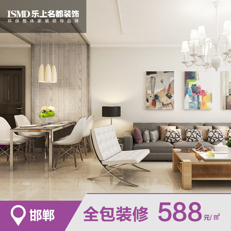 樂上名都邯鄲室內整裝 免費量房設計+施工+主材，588套餐定金開啟理想家居